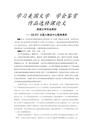 美国红字文学作品赏析