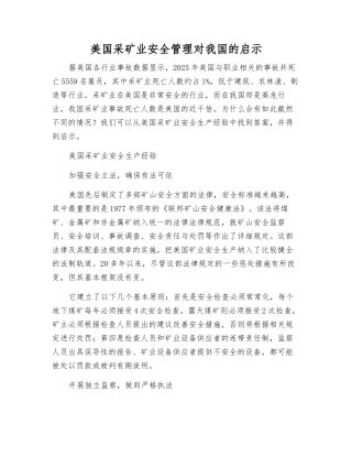 美国采矿业安全管理对我国的启示