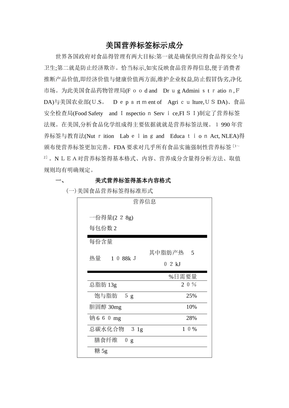 美国营养标签标示成分_第1页