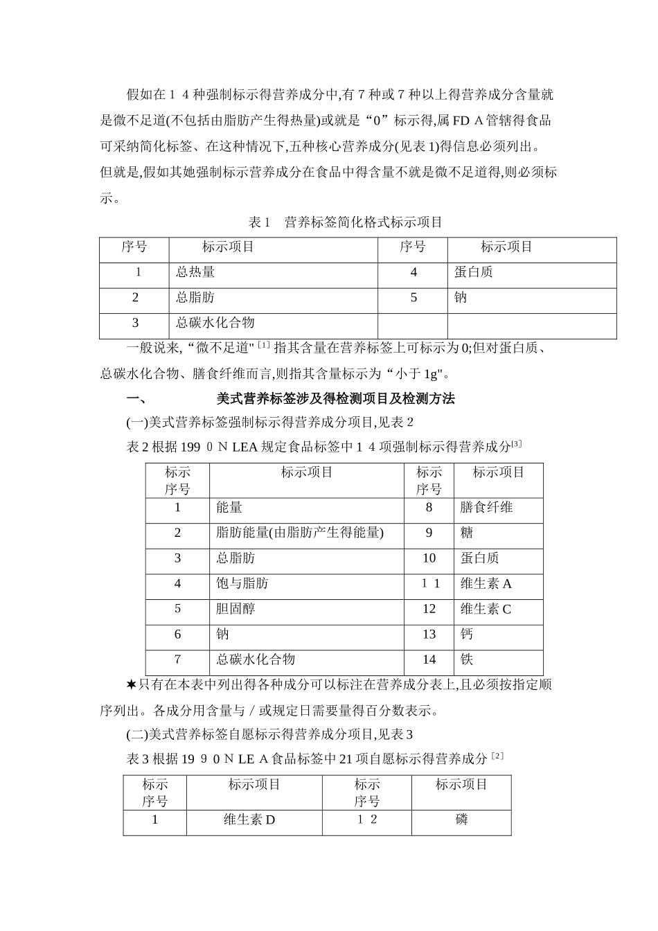 美国营养标签标示成分_第3页
