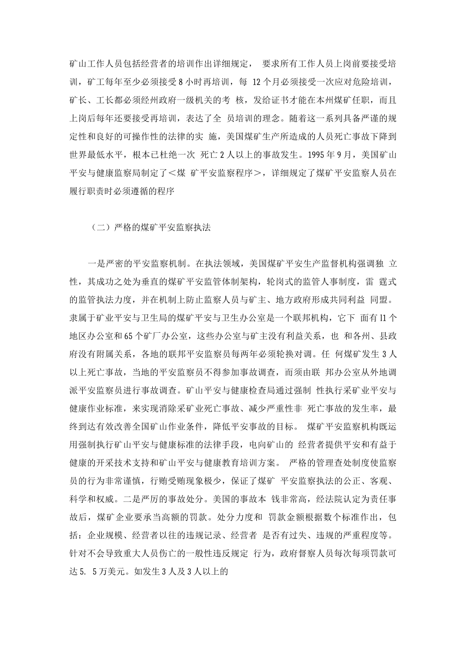 美国煤矿安全生产法治化及对我国的影响_第2页