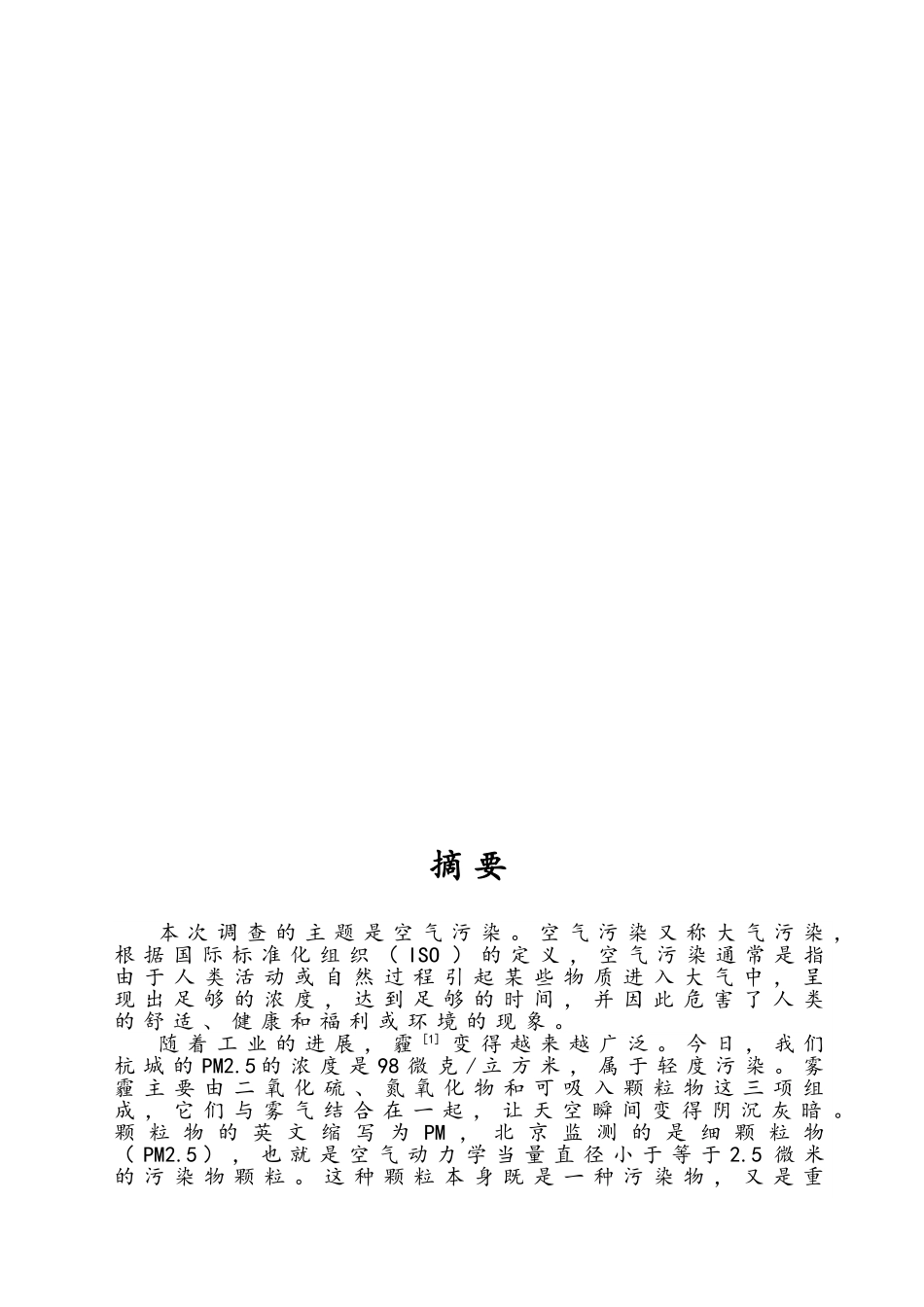 美好家园-绿色相伴--建言调查报告_第3页
