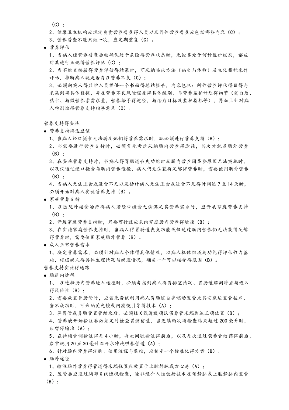 美国营养学会肠外肠内营养指南_第2页