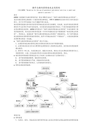 美国营养学会肠外肠内营养指南