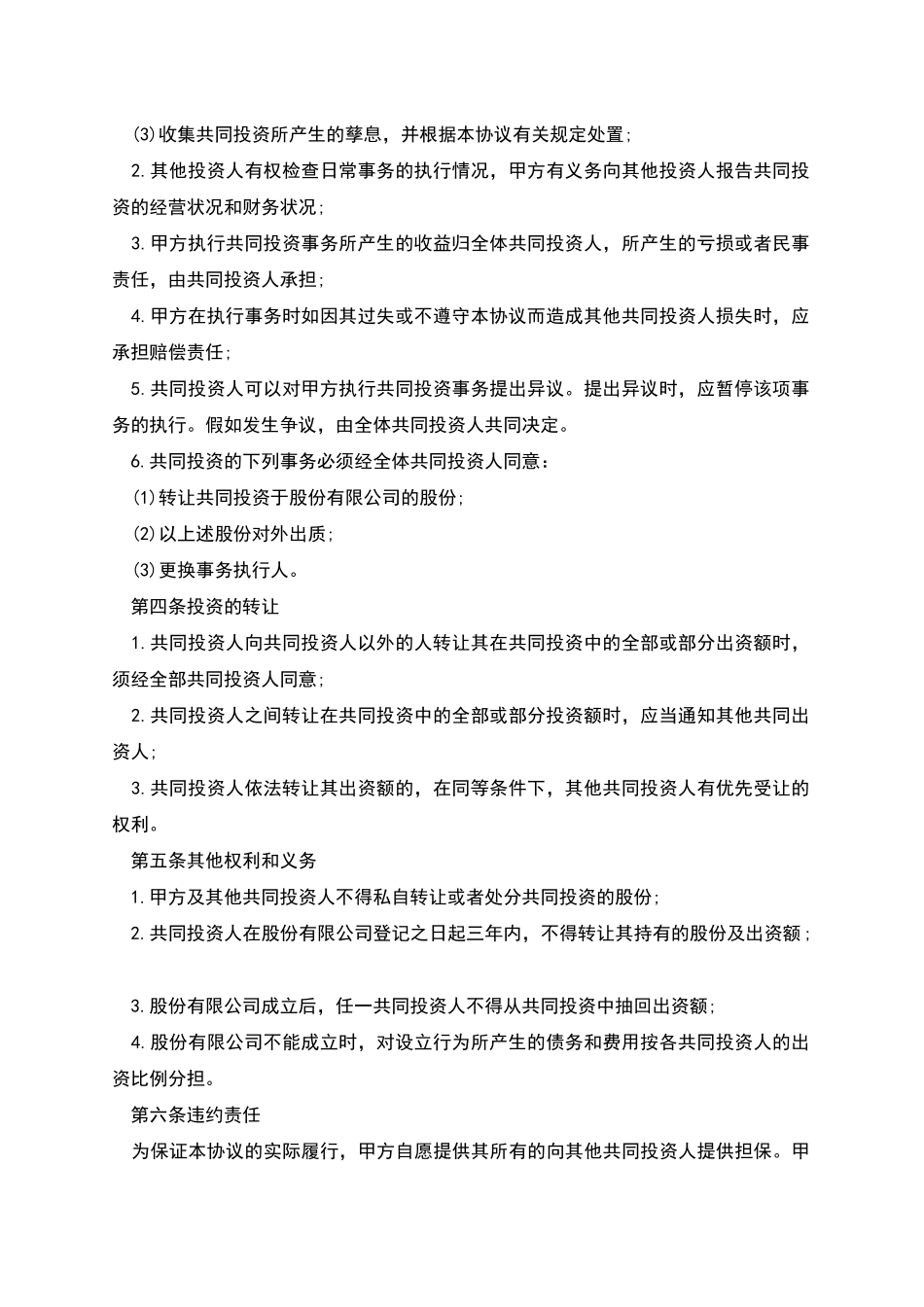 美妆护肤店合作经营合同_第2页