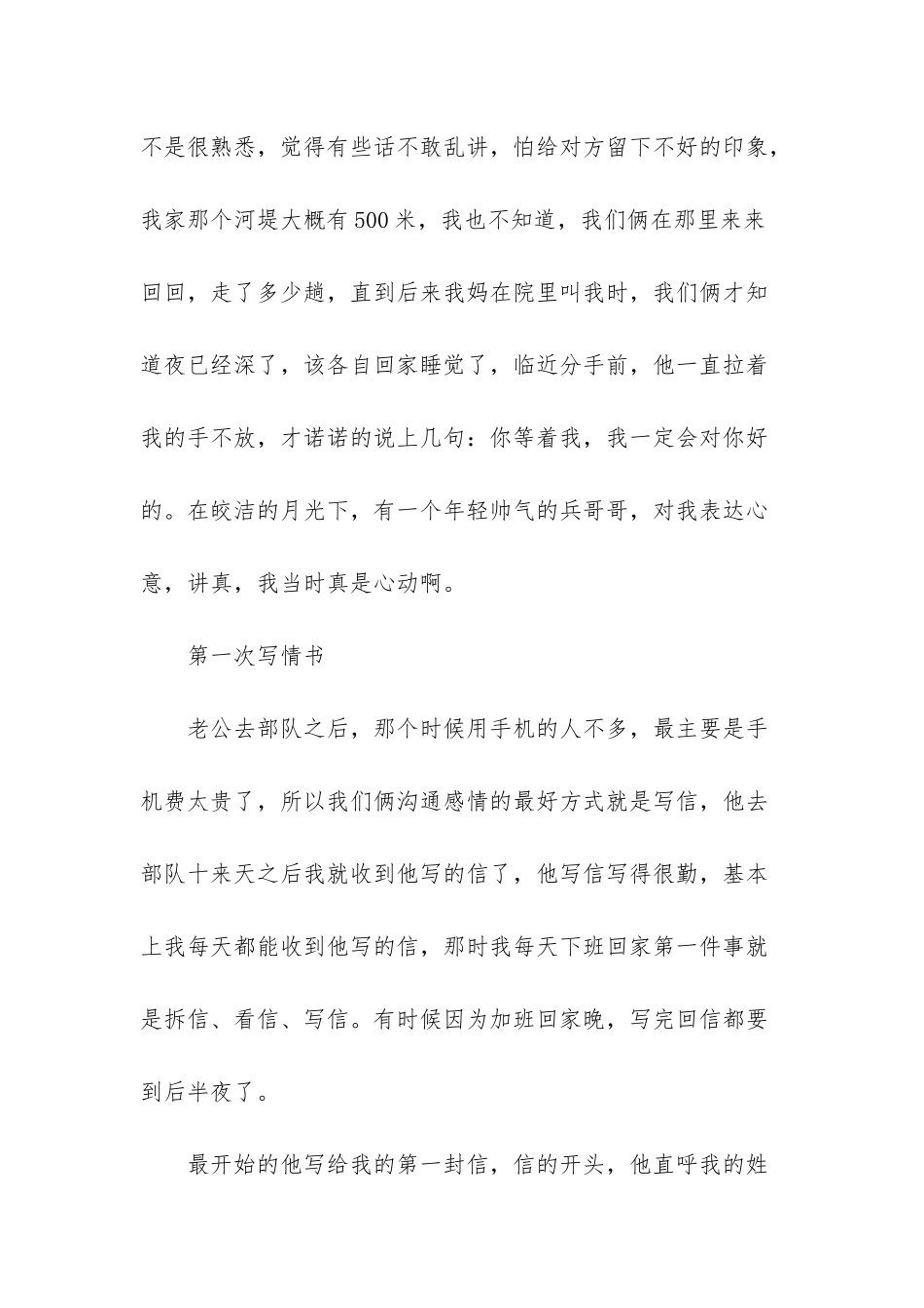 美好的爱情故事1000字_第2页