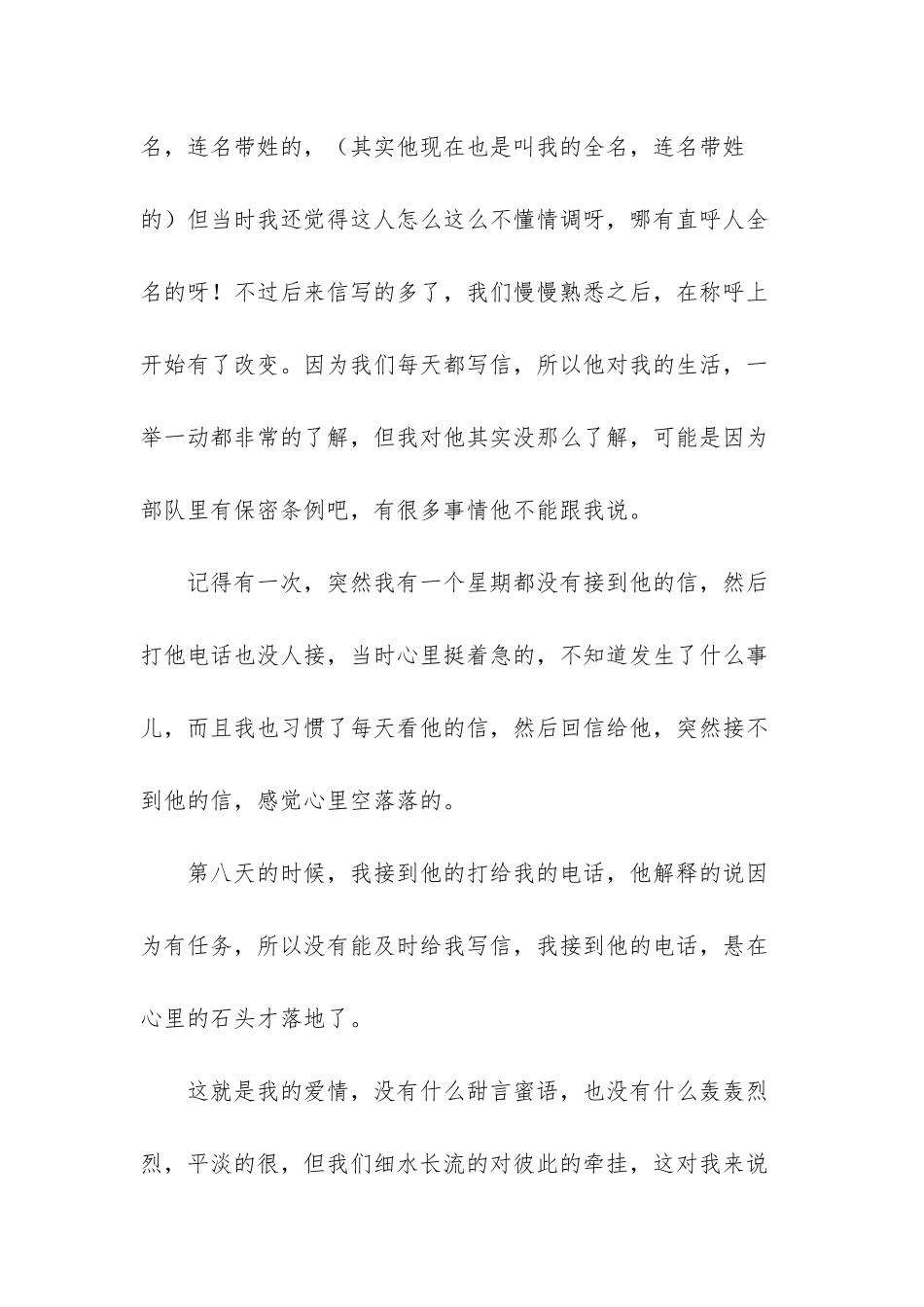 美好的爱情故事1000字_第3页