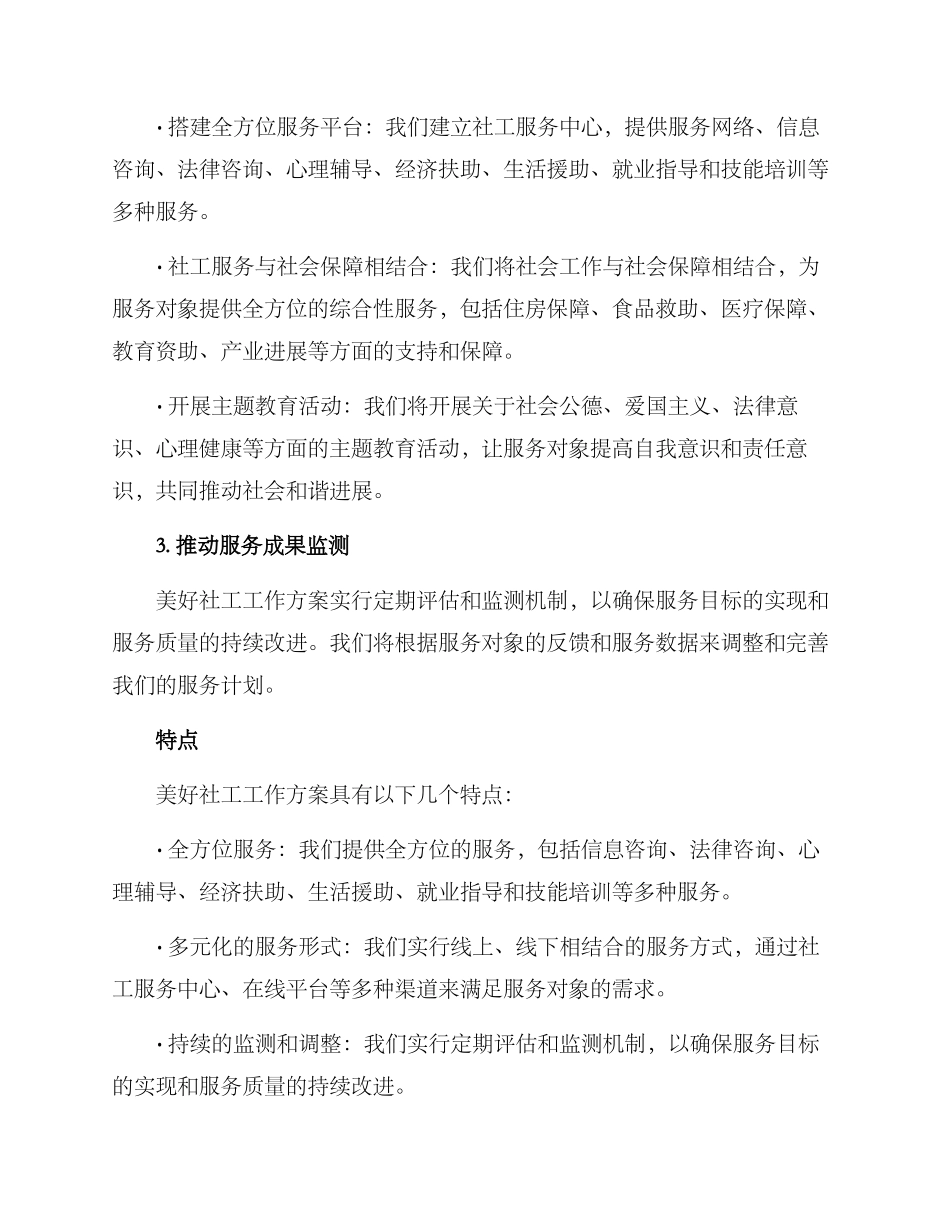 美好社工工作方案_第2页