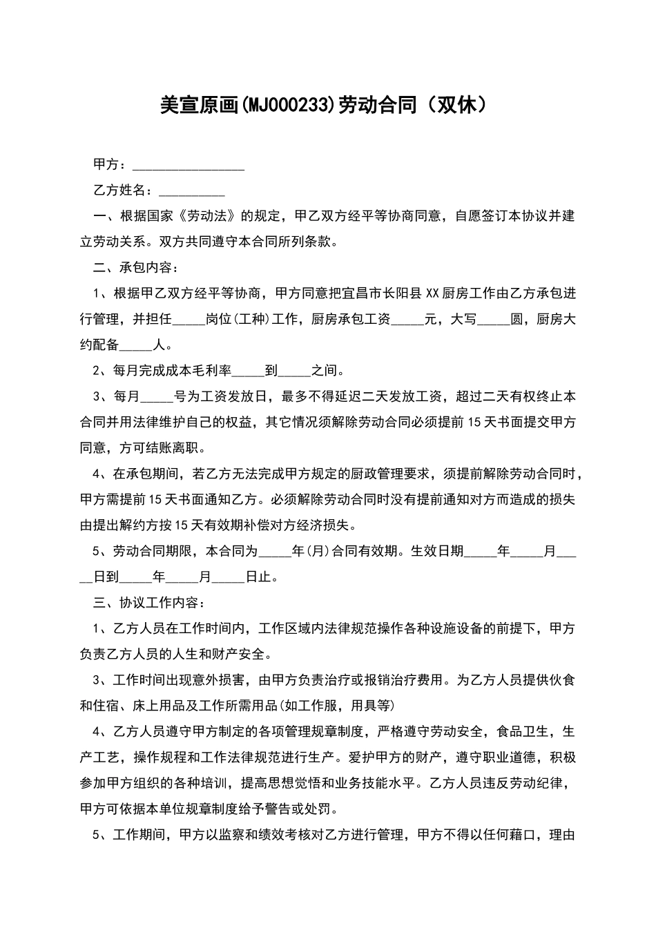 美宣原画劳动合同_第1页