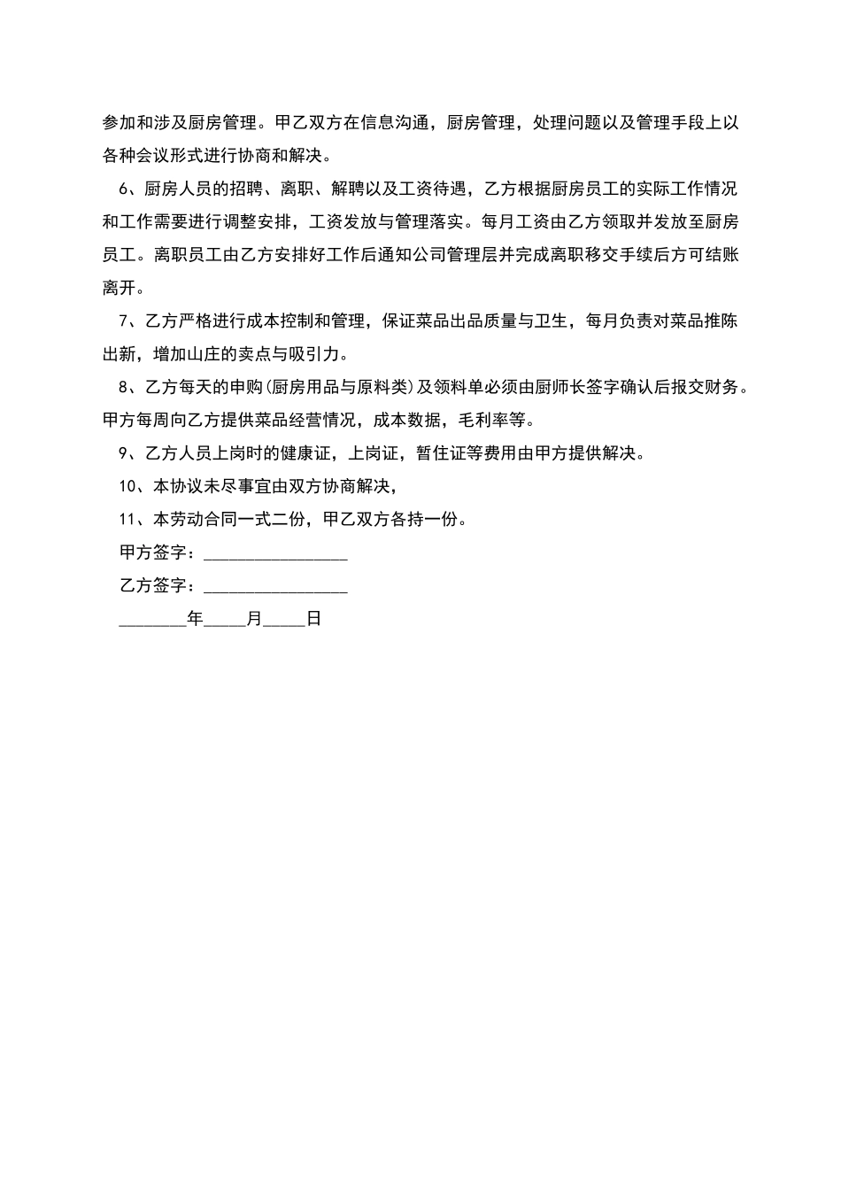 美宣原画劳动合同_第2页