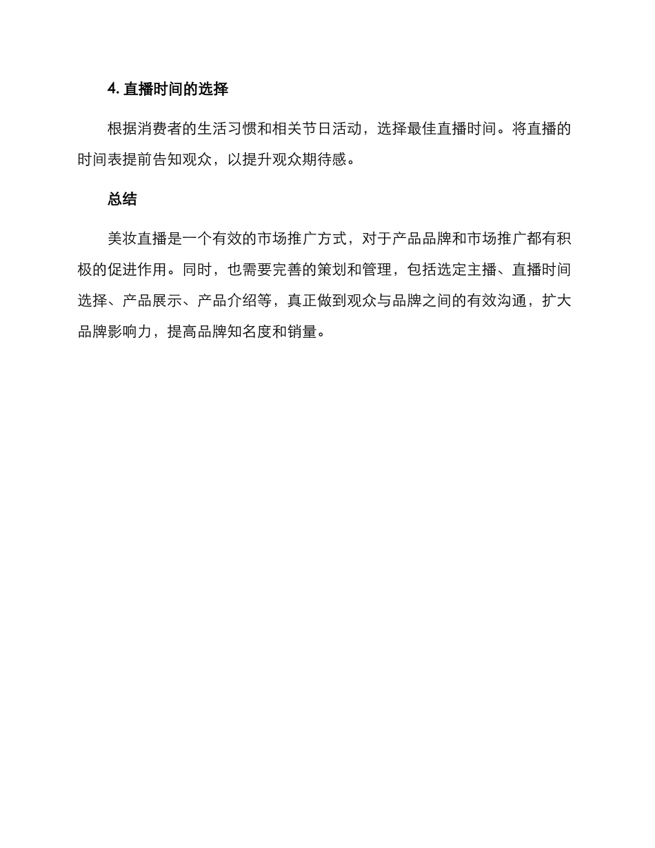 美妆直播方案_第3页