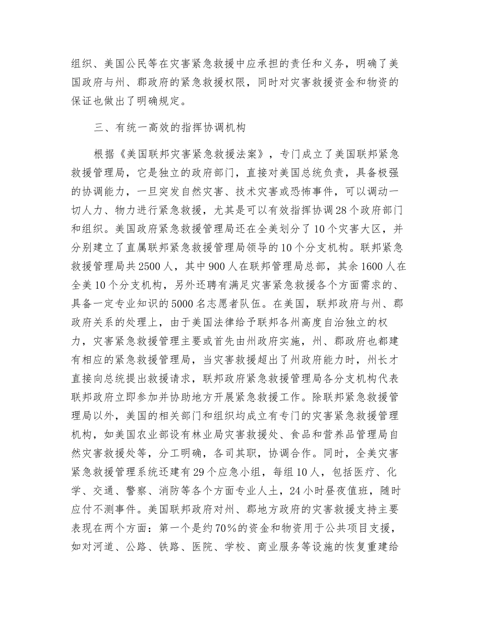 美国灾害紧急救援管理的主要特点_第2页