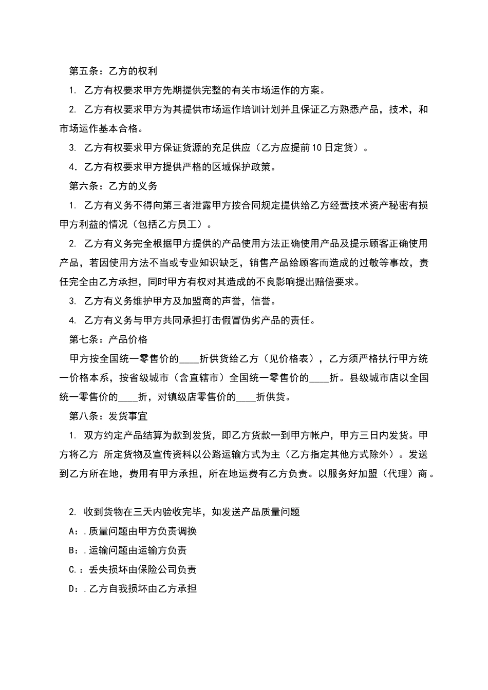 美容产品加盟合同书_第2页