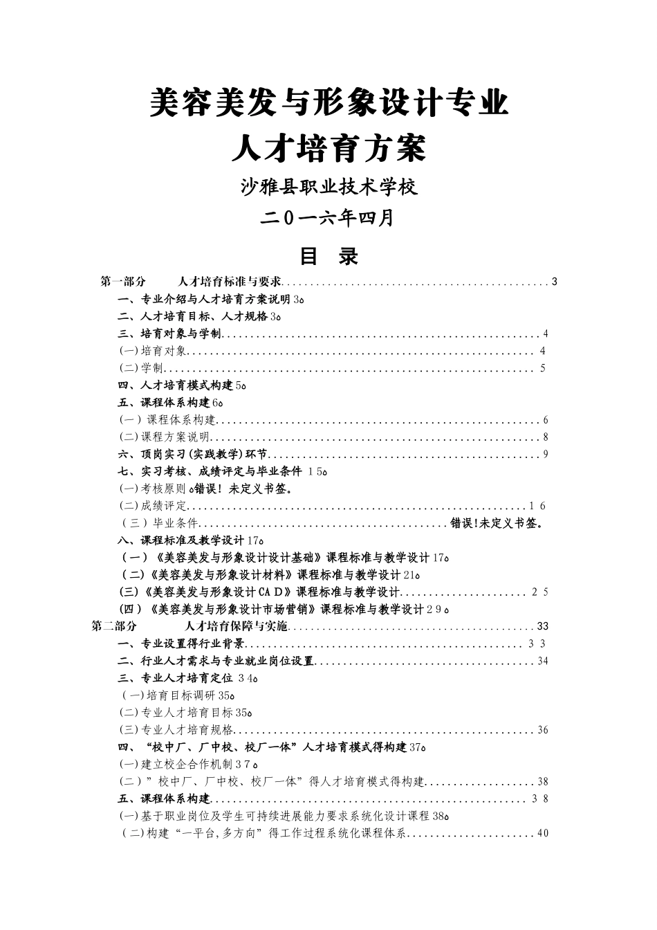 美容专业人才培养方案_第1页