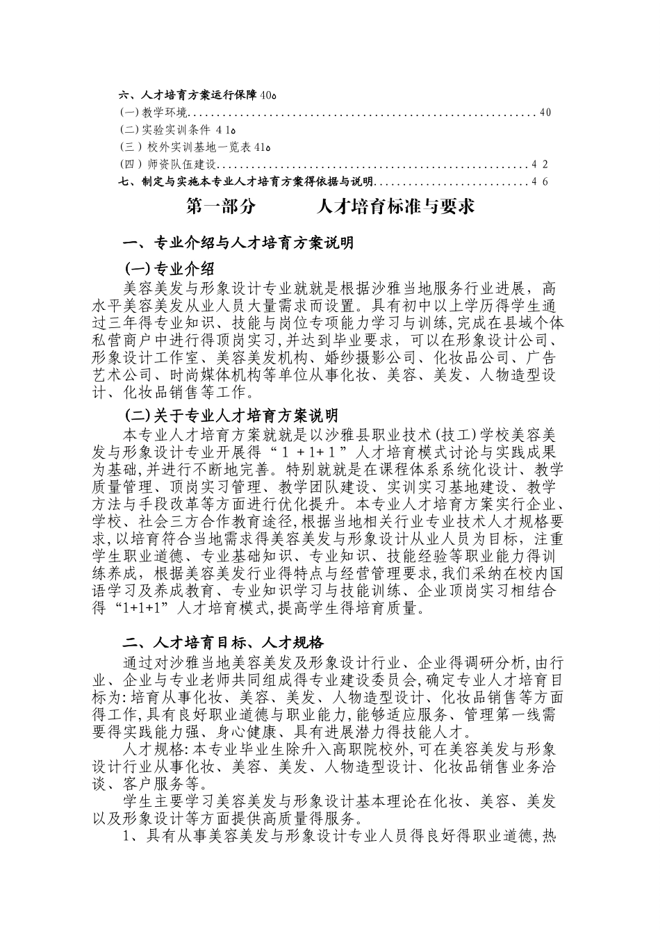 美容专业人才培养方案_第2页