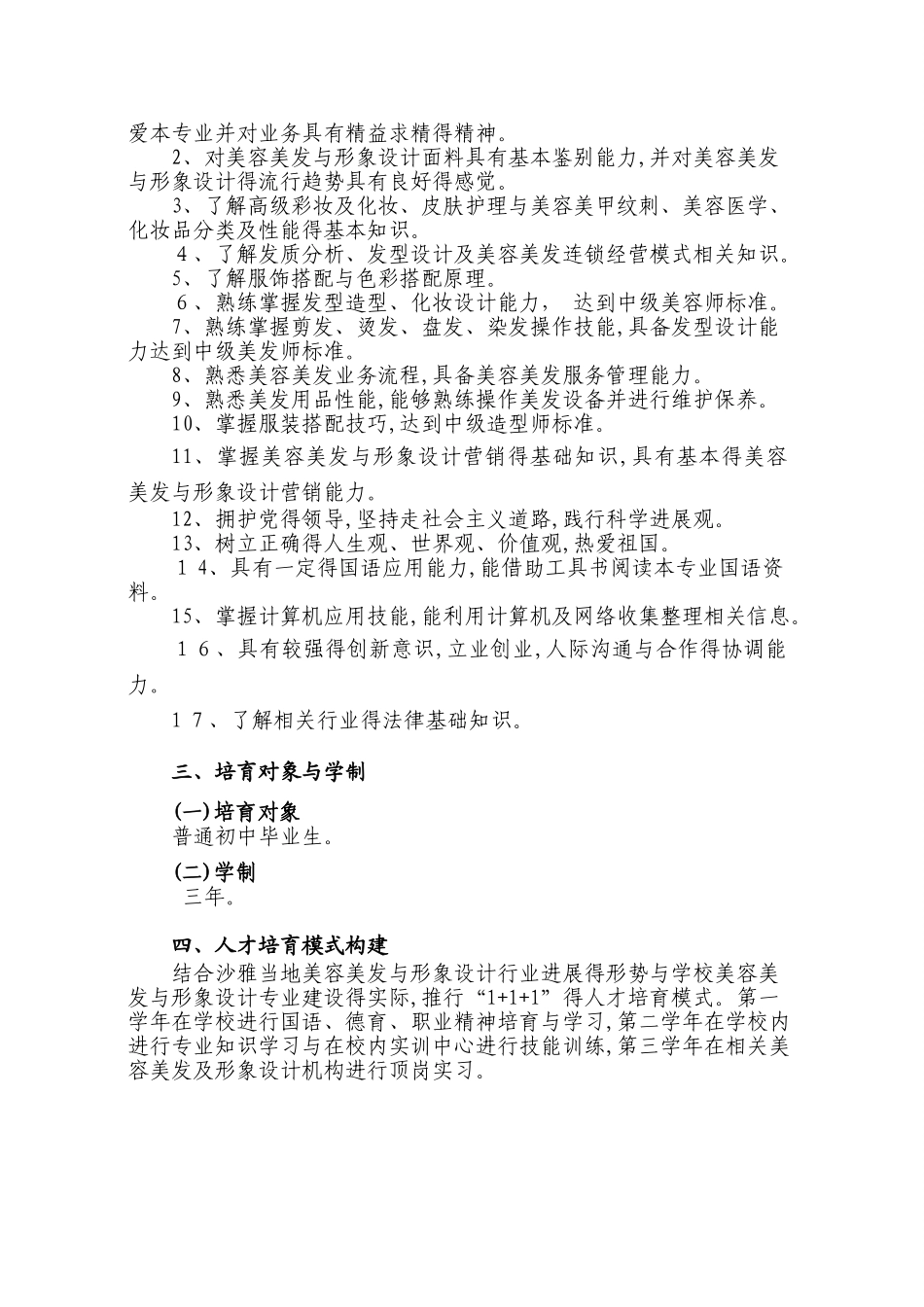 美容专业人才培养方案_第3页