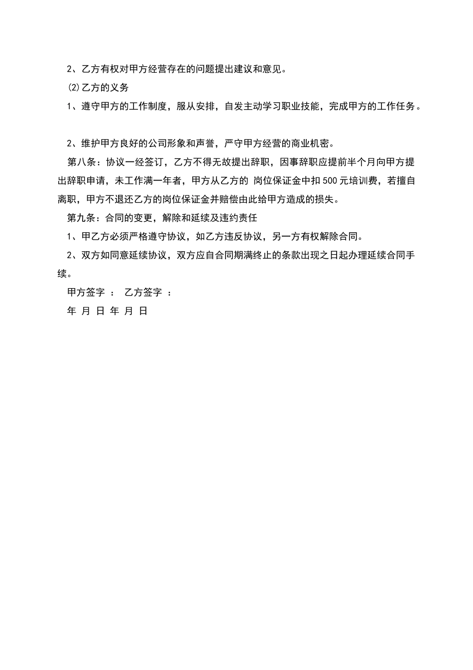 美容养生馆销售员劳动协议_第2页