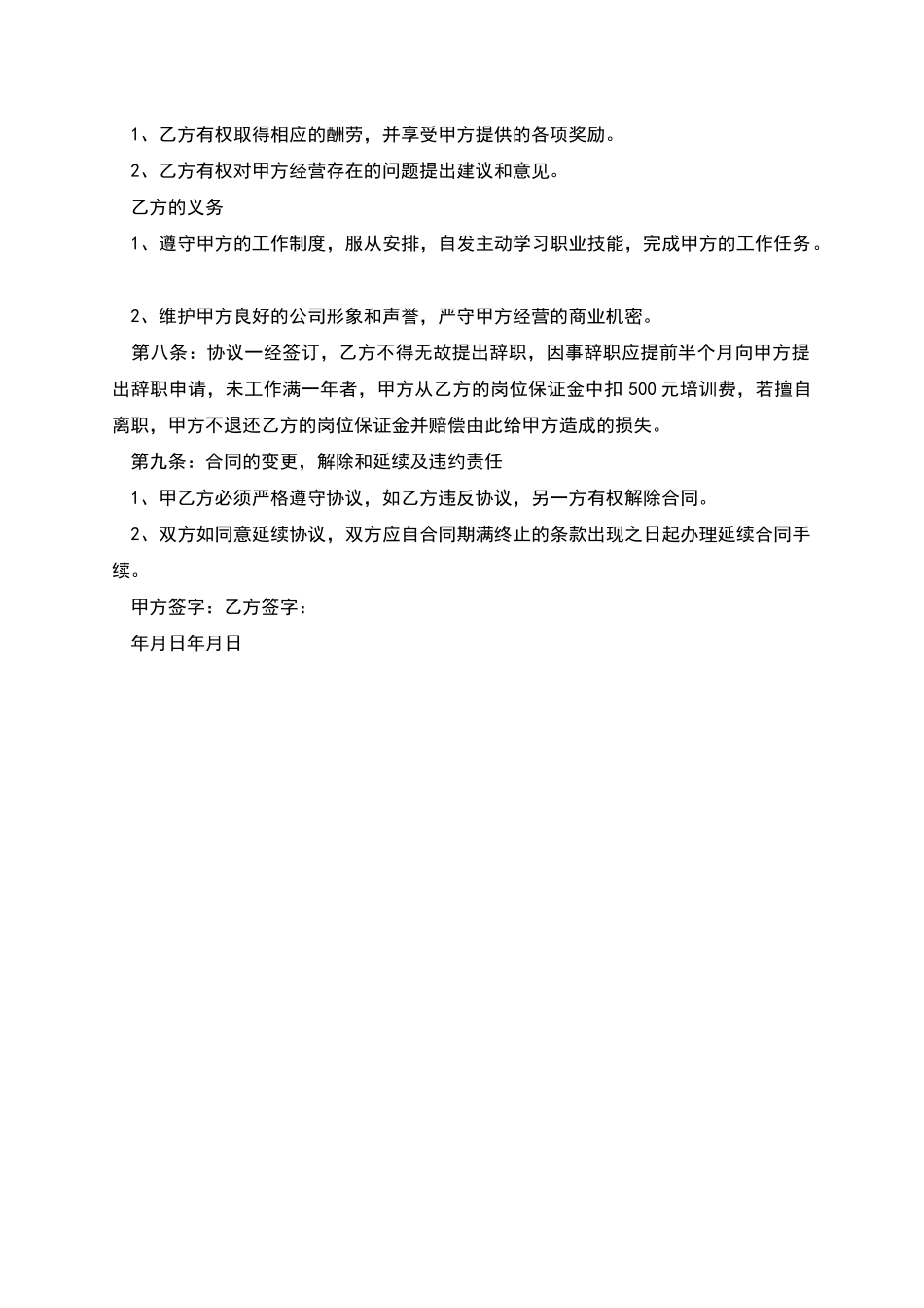 美容养生馆聘用员工从事化妆品销售协议_第2页