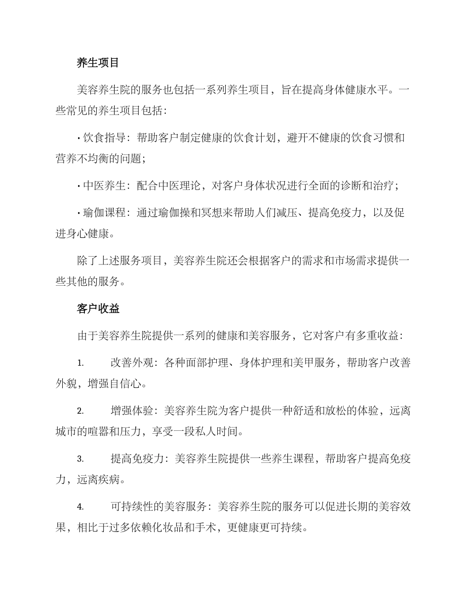 美容养生院服务方案_第2页