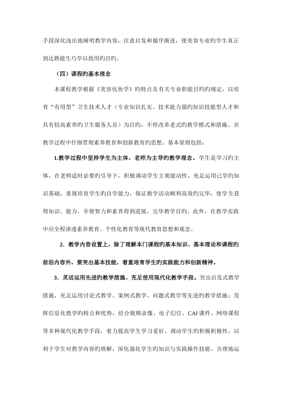 美容化妆学课程标准_第2页