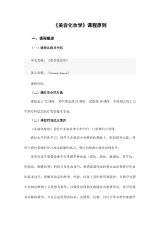 美容化妆学课程标准
