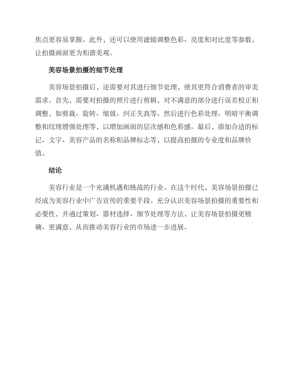 美容场景拍摄方案_第2页