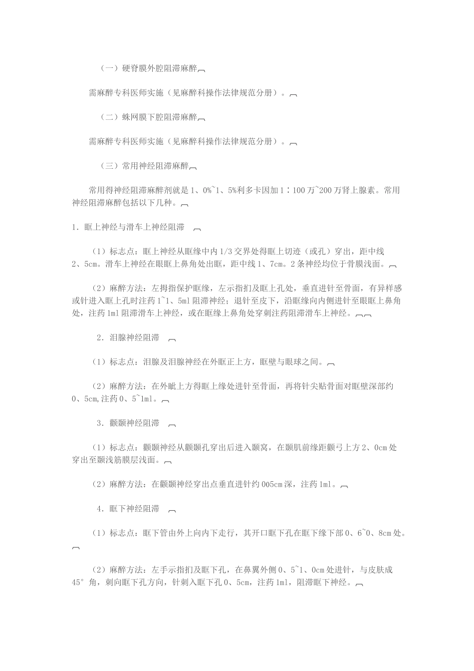 美容外科的麻醉概述_第2页