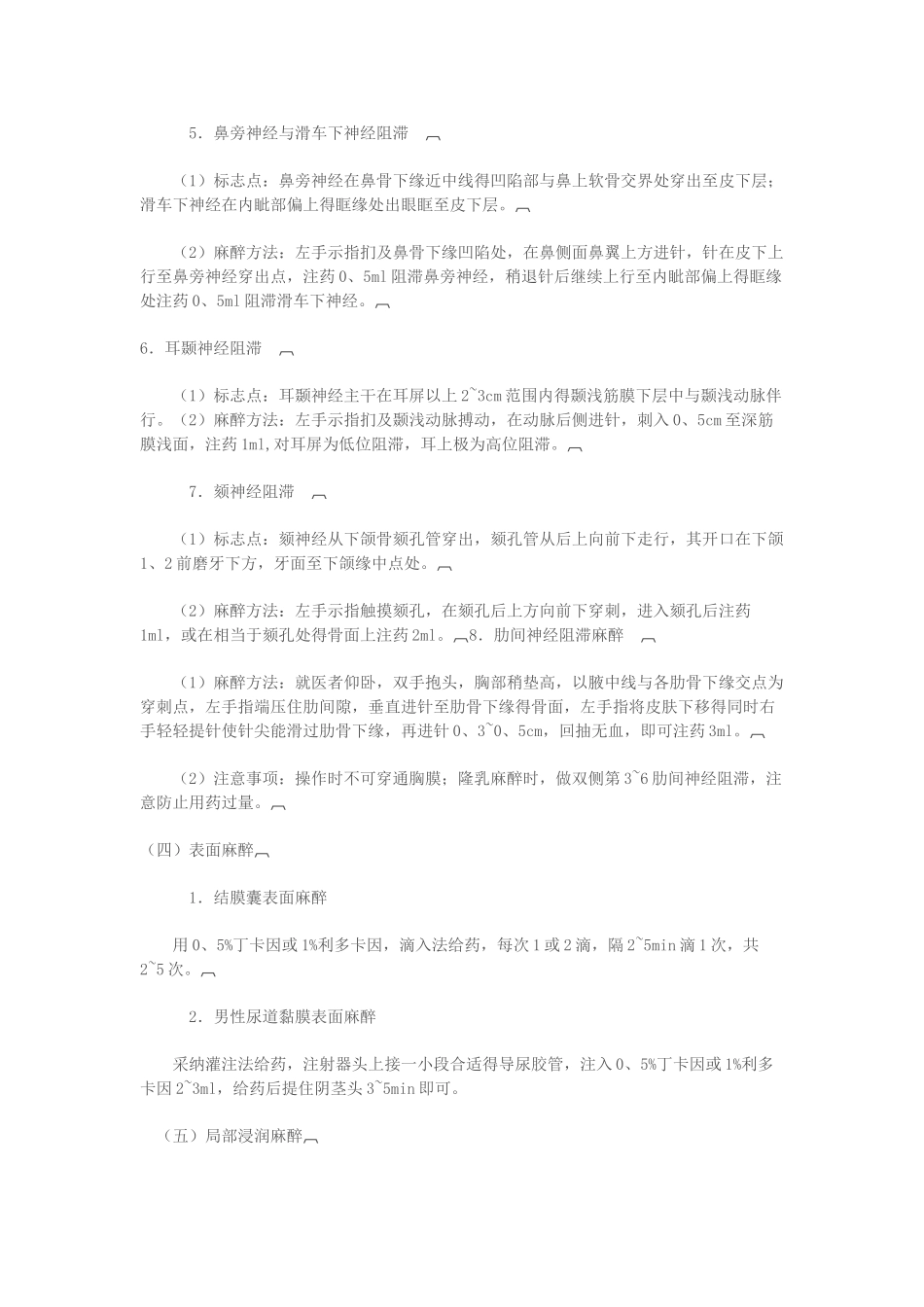 美容外科的麻醉概述_第3页