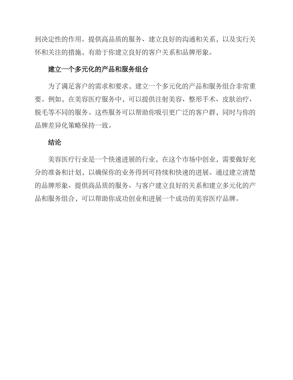 美容医疗创业方案_第3页