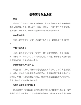 美容医疗创业方案
