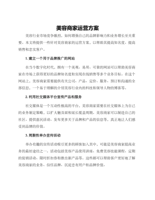 美容商家运营方案