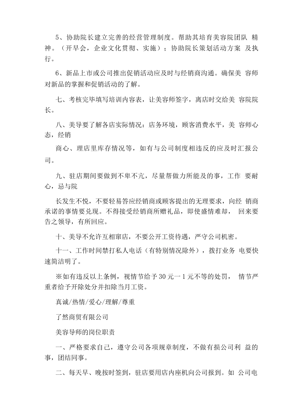 美容导师岗位职责_第2页