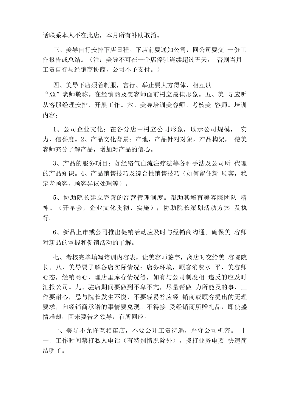 美容导师岗位职责_第3页