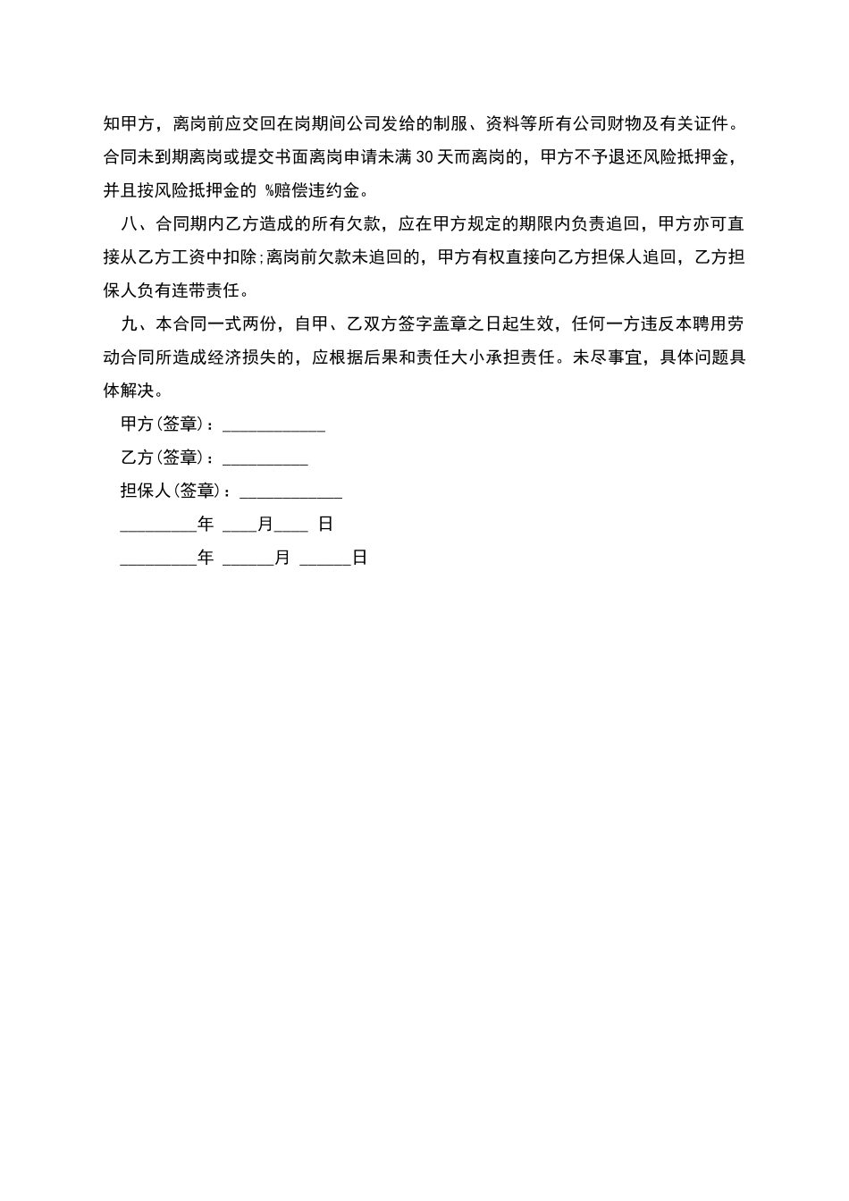 美容学校教师劳动合同书_第2页