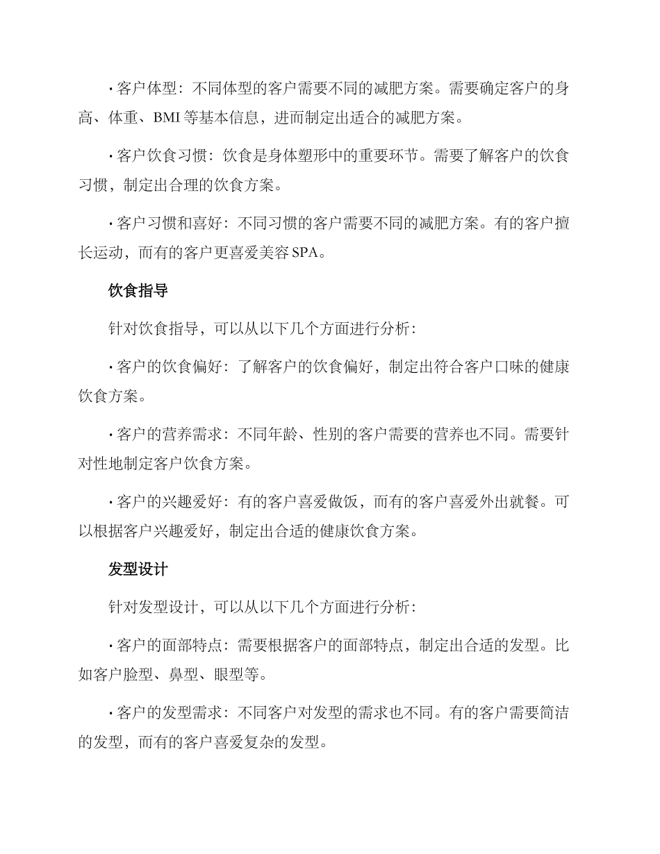 美容客户项目方案_第2页