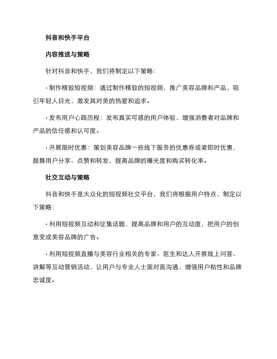 美容媒介运营方案_第3页