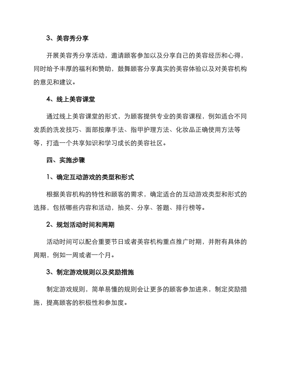 美容客户互动游戏方案_第2页