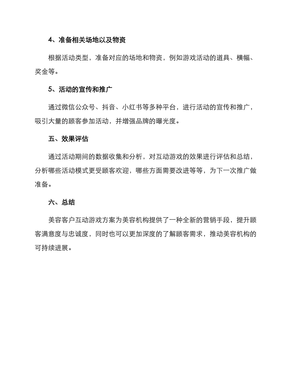 美容客户互动游戏方案_第3页