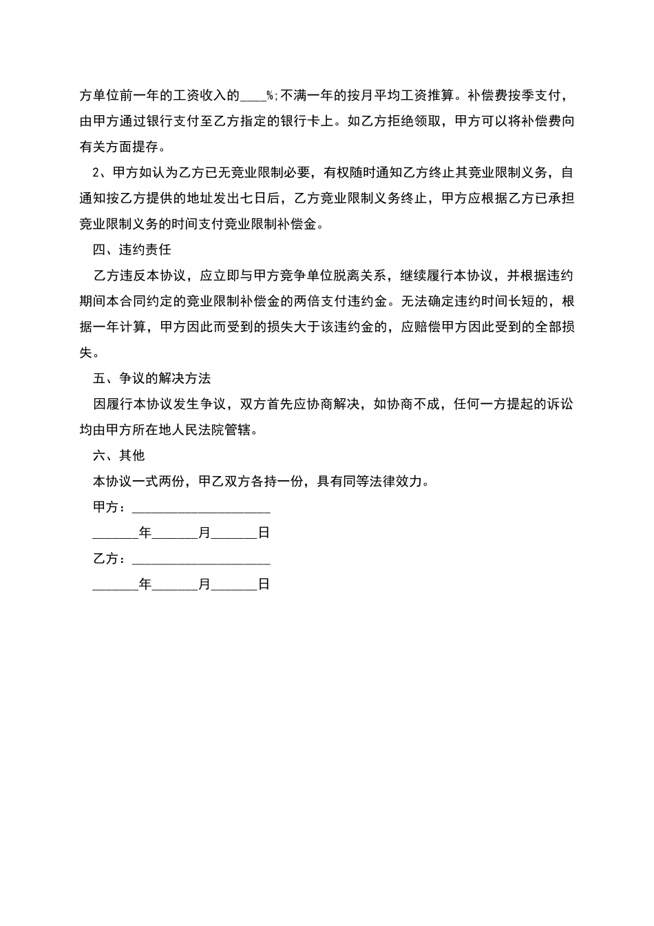 美容导师竞业限制协议_第2页