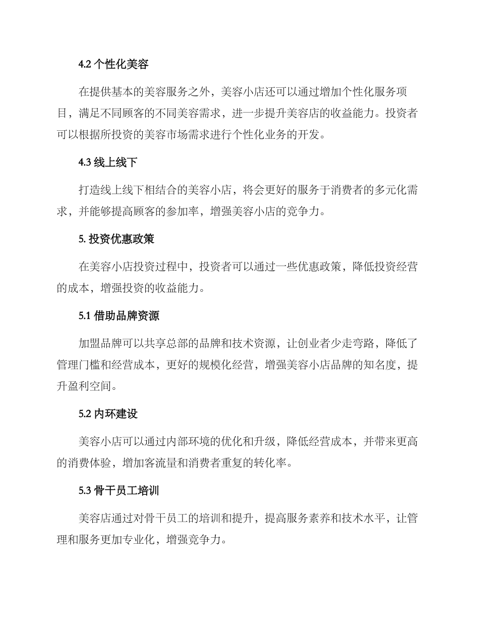 美容小店招商方案_第3页