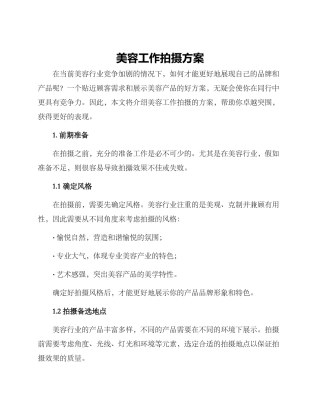 美容工作拍摄方案