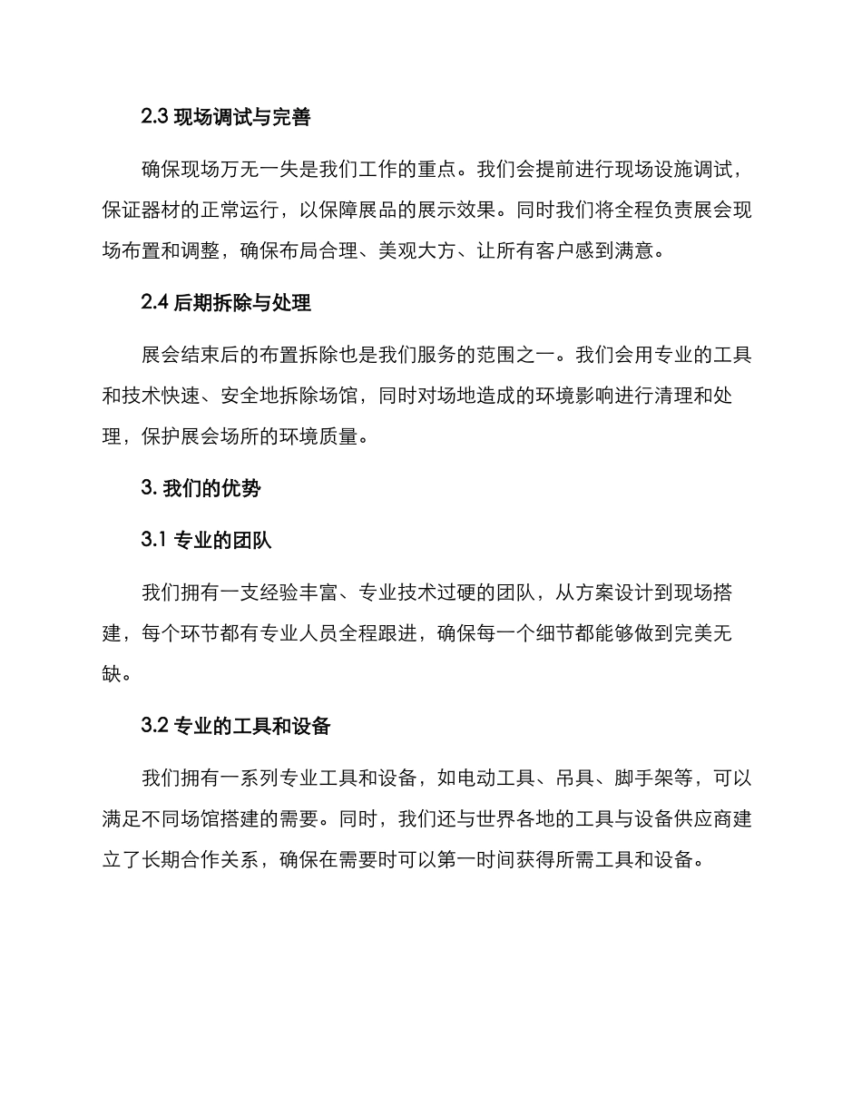 美容展会搭建服务方案_第2页