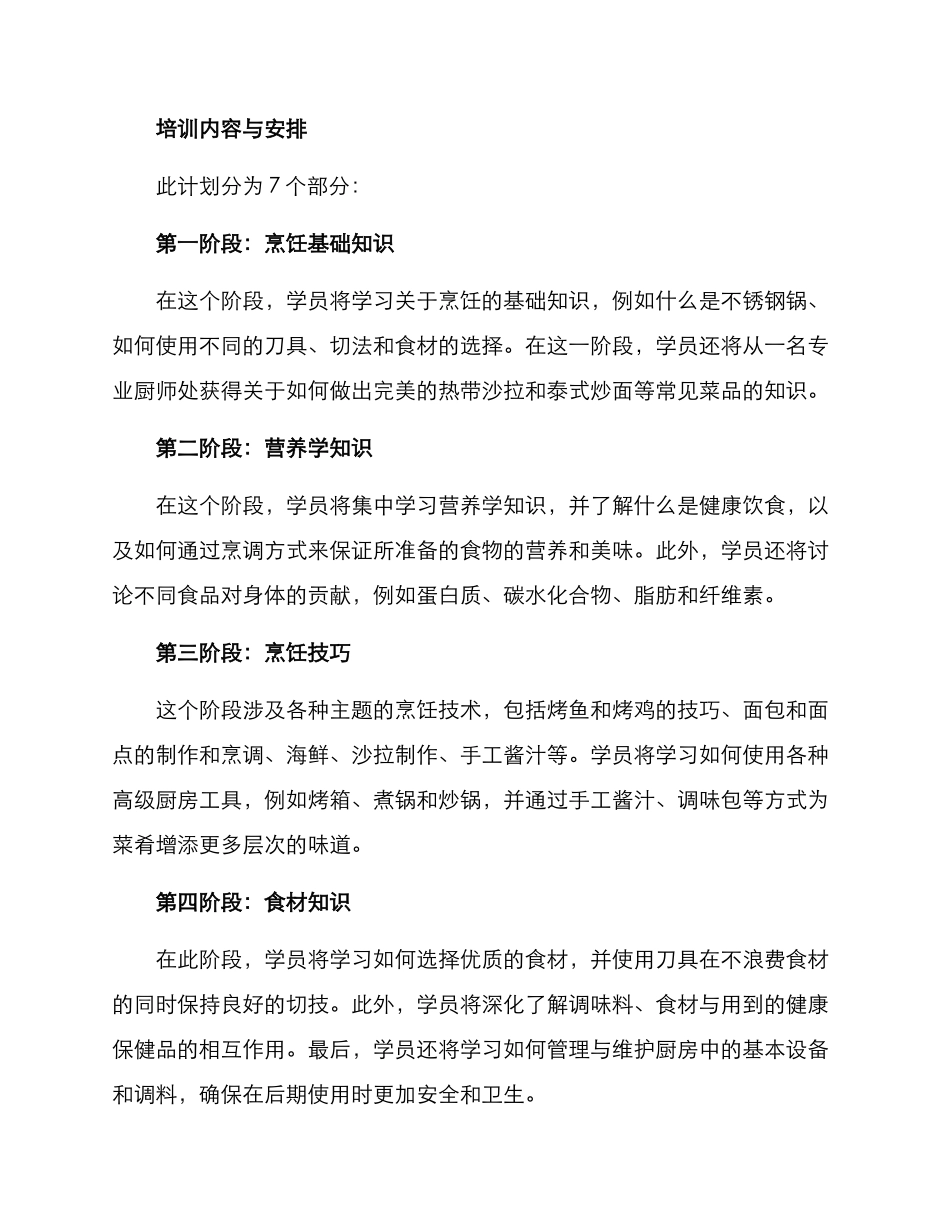 美容学校美食培训方案_第2页