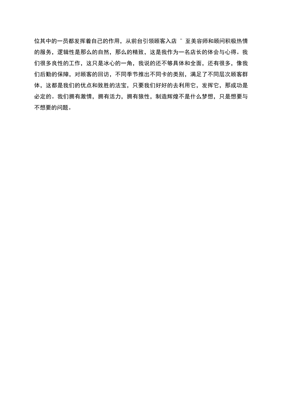 美容年终工作总结篇五_第2页
