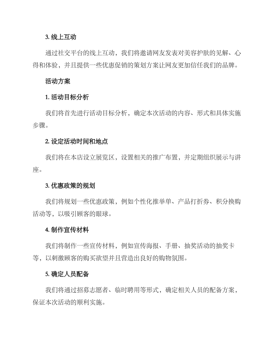 美容护肤管理活动方案_第2页