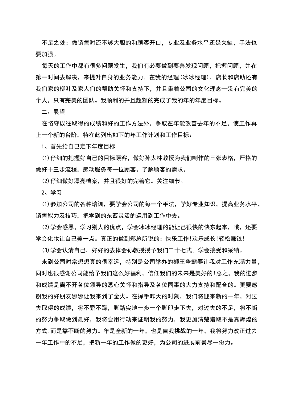 美容师的总结报告篇二_第2页