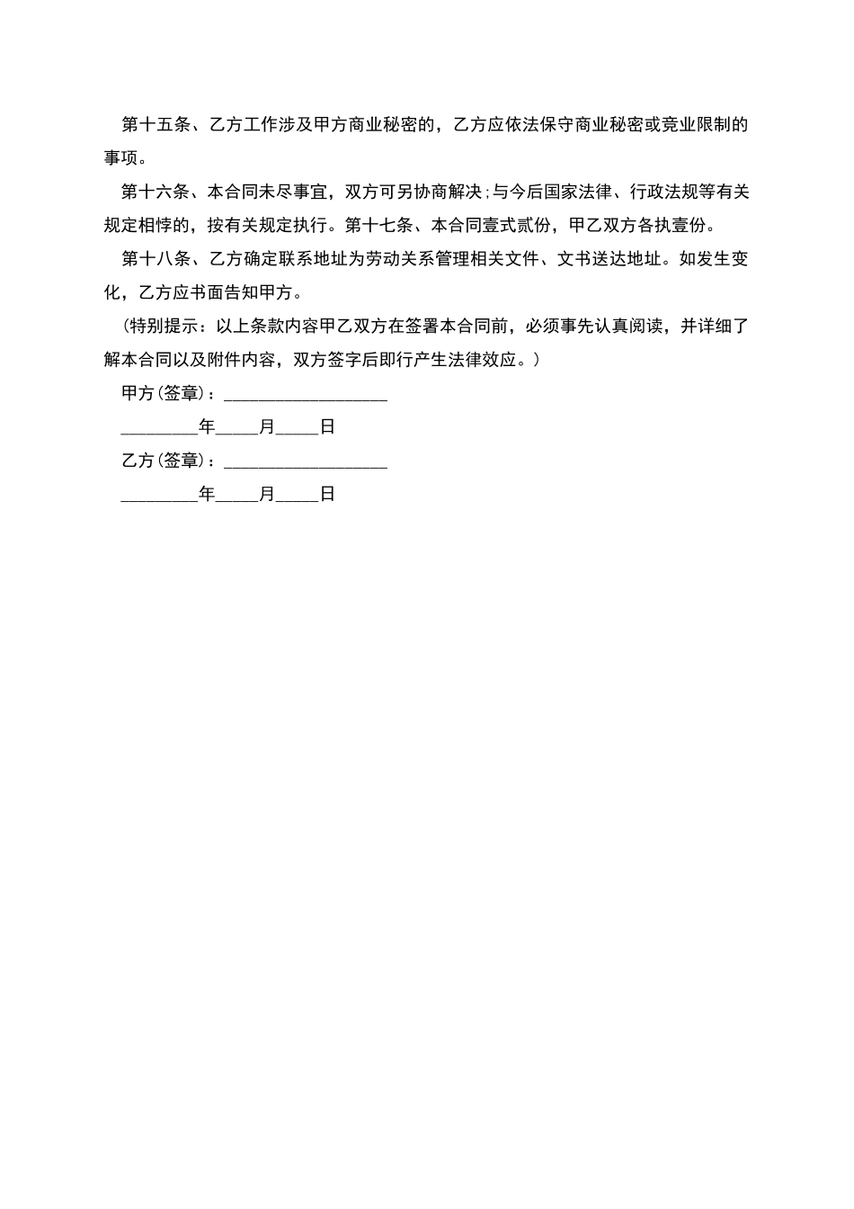 美容师岗位劳动合同_第2页