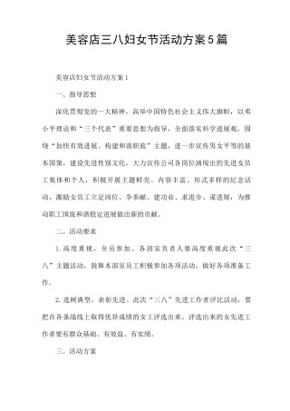 美容店三八妇女节活动方案5篇
