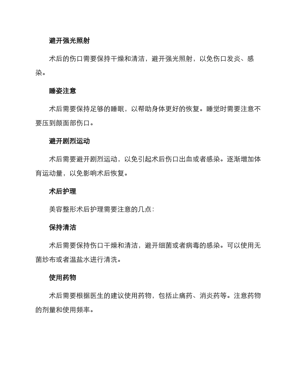 美容整形外科护理方案_第2页