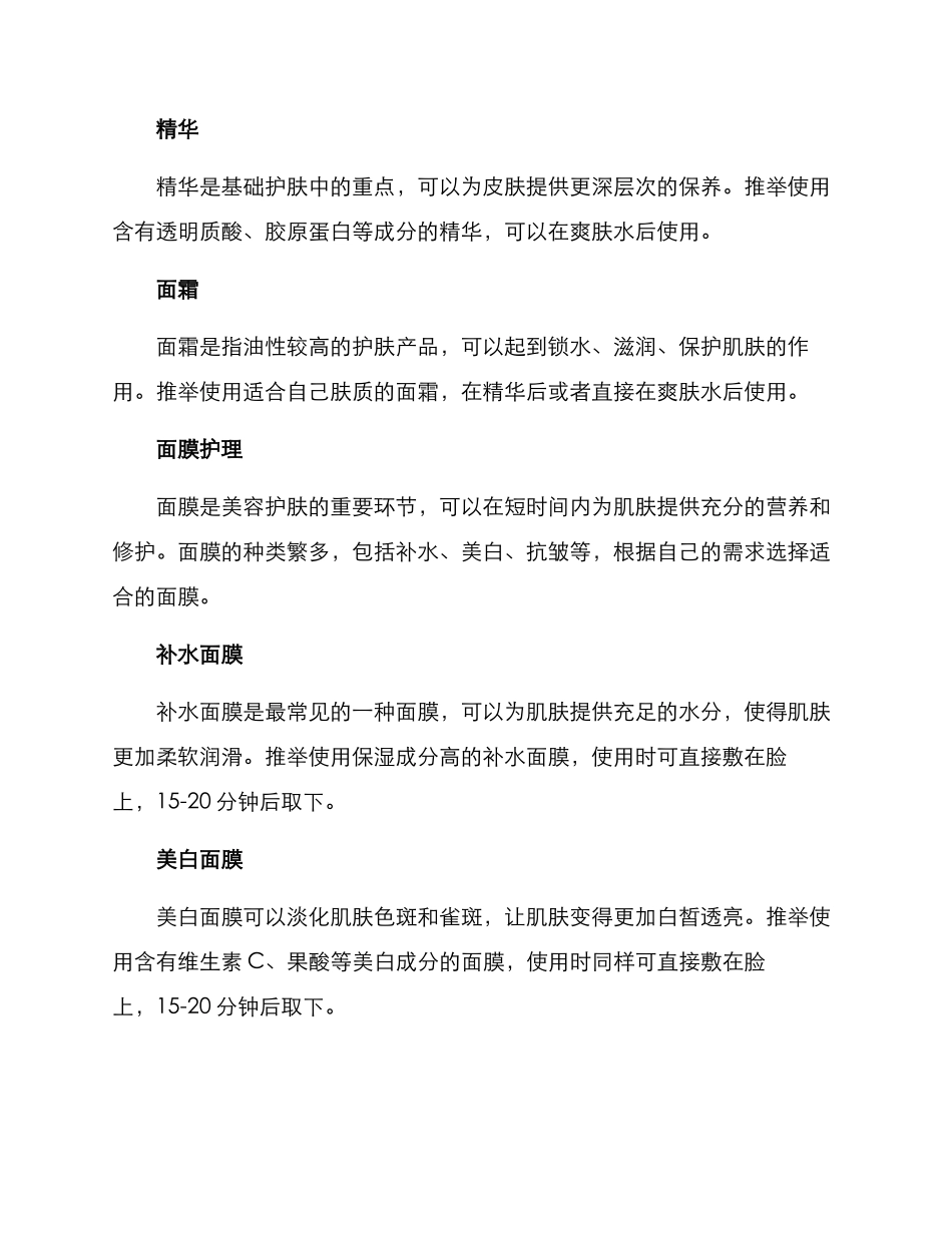 美容推介方案_第2页